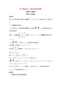 人教B版 (2019)选择性必修 第一册2.8 直线与圆锥曲线的位置关系第3课时导学案