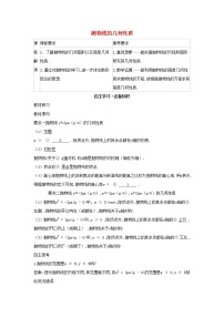 高中数学人教B版 (2019)选择性必修 第一册2.7.2 抛物线的几何性质学案
