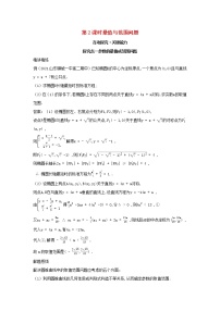 选择性必修 第一册2.8 直线与圆锥曲线的位置关系第2课时导学案