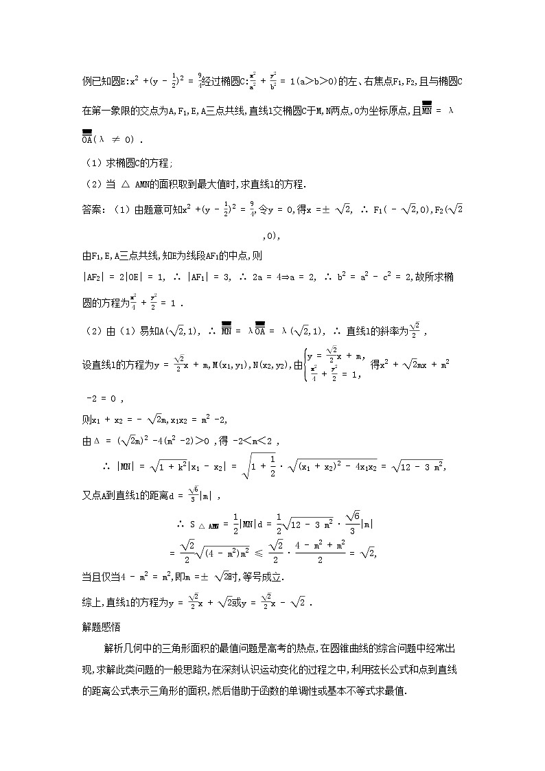 2022版新教材高中数学第二章平面解析几何8直线与圆锥曲线的位置关系第2课时最值与范围问题学案新人教B版选择性必修第一册03
