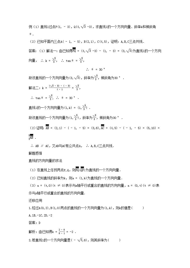 2022版新教材高中数学第二章平面解析几何2直线及其方程1直线的倾斜角与斜率第2课时直线的方向向量和法向量学案新人教B版选择性必修第一册03