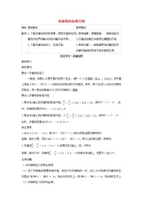 数学选择性必修 第一册第二章　平面解析几何2.6 双曲线及其方程2.6.1 双曲线的标准方程导学案