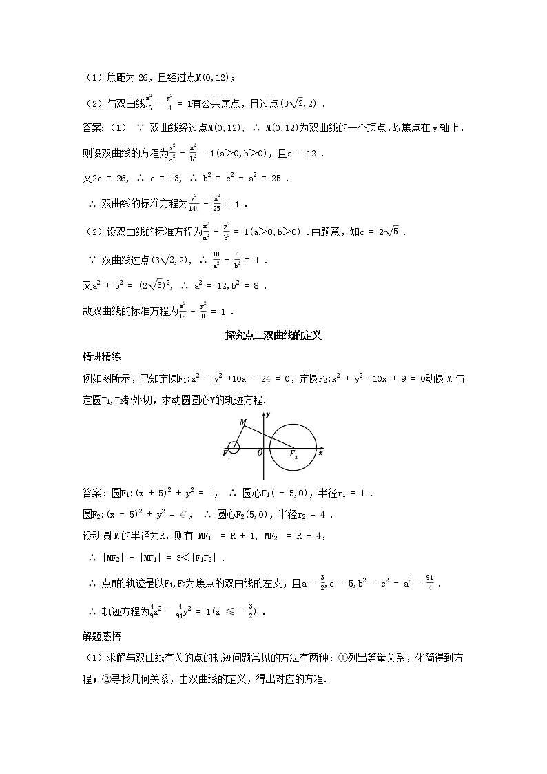 2022版新教材高中数学第二章平面解析几何6双曲线及其方程1双曲线的标准方程学案新人教B版选择性必修第一册03