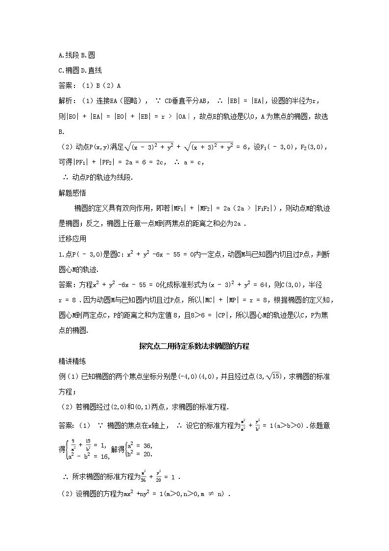 2022版新教材高中数学第二章平面解析几何5椭圆及其方程1椭圆的标准方程学案新人教B版选择性必修第一册第3页