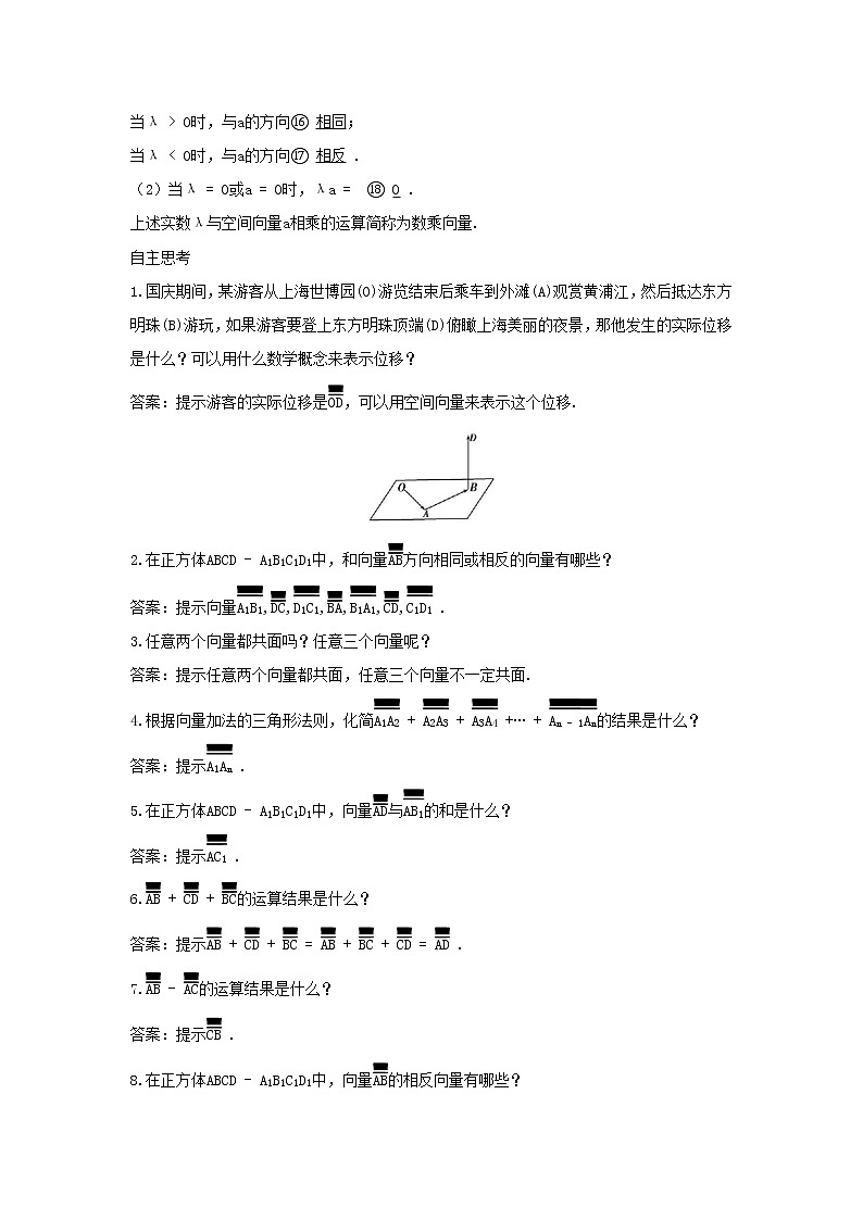 2022版新教材高中数学第一章空间向量与立体几何1空间向量及其运算1空间向量及其运算第1课时空间向量的概念及线性运算学案新人教B版选择性必修第一册03