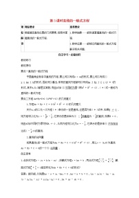 2021学年2.2.2 直线的方程第3课时导学案及答案