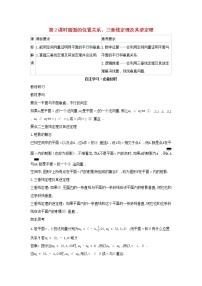 高中数学人教B版 (2019)选择性必修 第一册1.2.2 空间中的平面与空间向量第2课时导学案