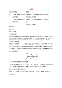 高中数学人教B版 (2019)选择性必修 第一册第一章　空间向量与立体几何1.2 空间向量在立体几何中的应用1.2.4 二面角导学案及答案