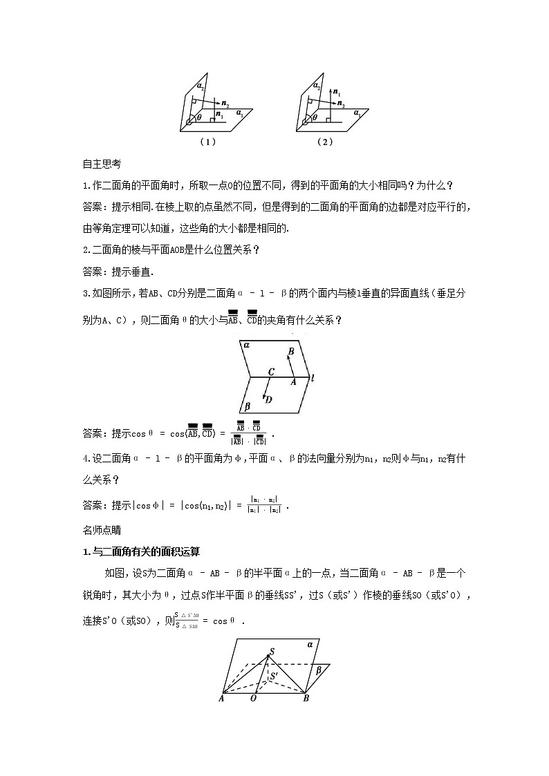 2022版新教材高中数学第一章空间向量与立体几何2空间向量在立体几何中的应用4二面角学案新人教B版选择性必修第一册第2页