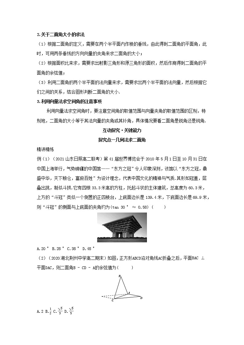 2022版新教材高中数学第一章空间向量与立体几何2空间向量在立体几何中的应用4二面角学案新人教B版选择性必修第一册第3页