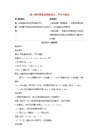 高中数学人教B版 (2019)选择性必修 第一册2.2.3 两条直线的位置关系第1课时学案及答案