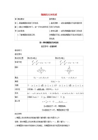高中人教B版 (2019)2.5.2 椭圆的几何性质第1课时导学案
