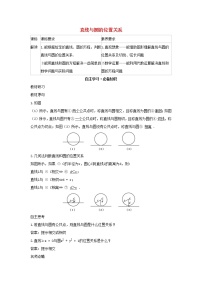 高中数学人教B版 (2019)选择性必修 第一册2.3.3 直线与圆的位置关系学案及答案