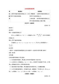 人教B版 (2019)选择性必修 第一册第二章　平面解析几何2.2 直线及其方程2.2.4 点到直线的距离学案