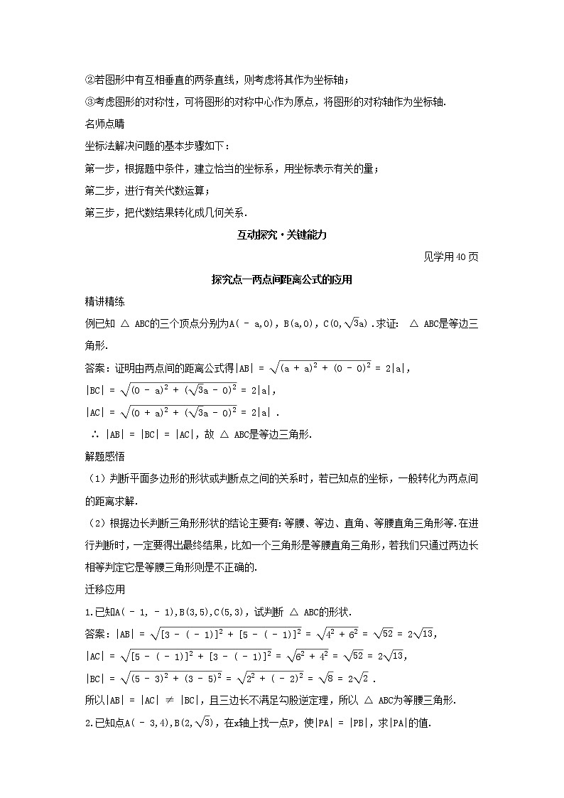 2022版新教材高中数学第二章平面解析几何1坐标法学案新人教B版选择性必修第一册第2页