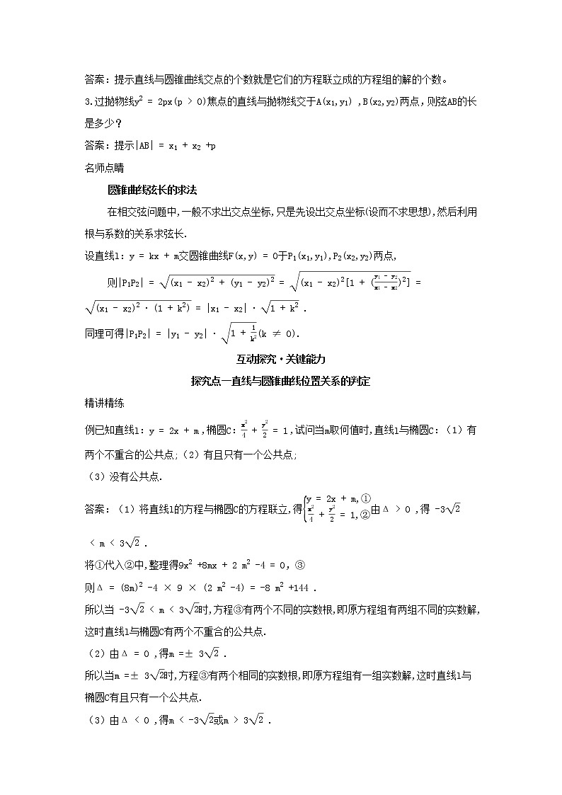 2022版新教材高中数学第二章平面解析几何8直线与圆锥曲线的位置关系第1课时直线与圆锥曲线的位置关系学案新人教B版选择性必修第一册02