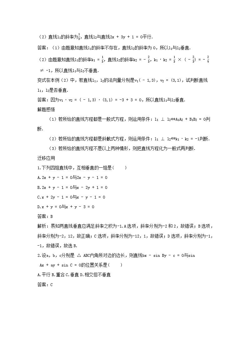 2022版新教材高中数学第二章平面解析几何2直线及其方程3两条直线的位置关系第2课时两条直线的垂直学案新人教B版选择性必修第一册02