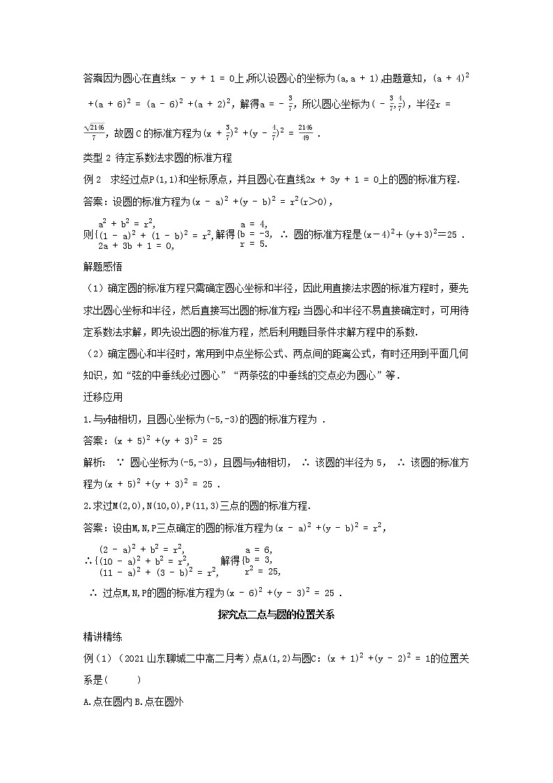 2022版新教材高中数学第二章平面解析几何3圆及其方程1圆的标准方程学案新人教B版选择性必修第一册03