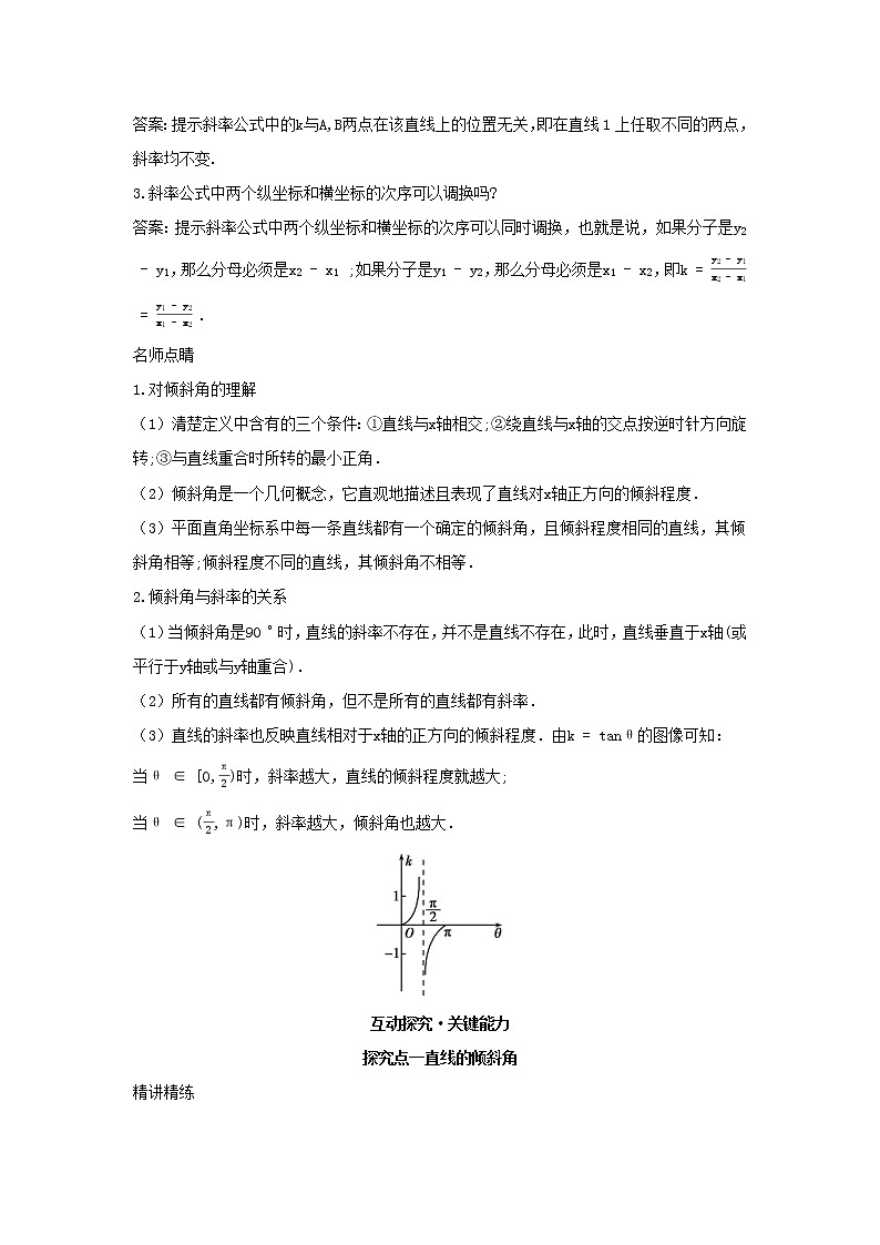 2022版新教材高中数学第二章平面解析几何2直线及其方程1直线的倾斜角与斜率第1课时直线的倾斜角与斜率学案新人教B版选择性必修第一册第2页