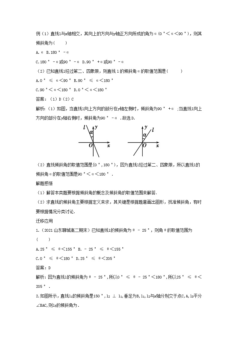 2022版新教材高中数学第二章平面解析几何2直线及其方程1直线的倾斜角与斜率第1课时直线的倾斜角与斜率学案新人教B版选择性必修第一册第3页