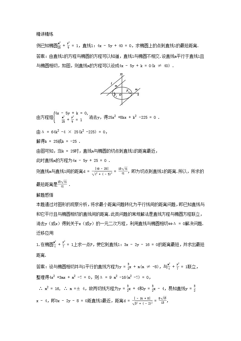 2022版新教材高中数学第二章平面解析几何5椭圆及其方程2椭圆的几何性质第2课时椭圆几何性质的综合问题学案新人教B版选择性必修第一册03