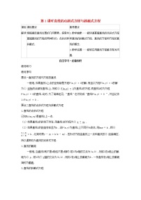 2020-2021学年2.2.2 直线的方程第1课时导学案