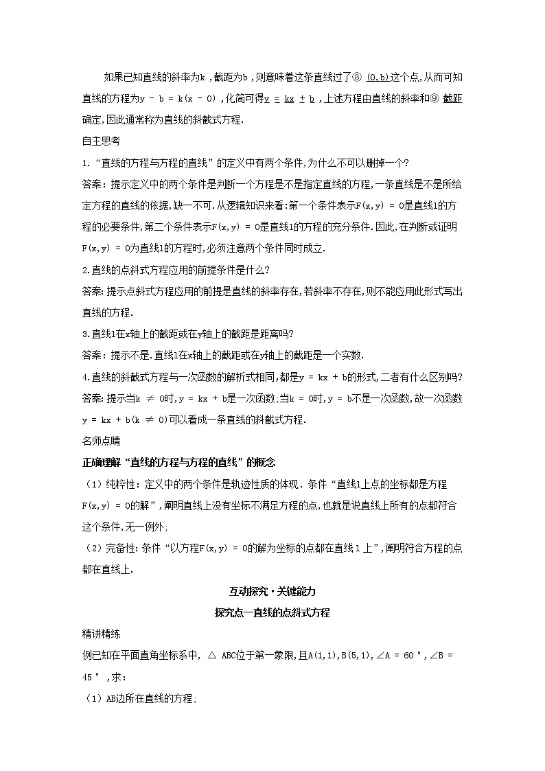 2022版新教材高中数学第二章平面解析几何2直线及其方程2直线的方程第1课时直线的点斜式方程与斜截式方程学案新人教B版选择性必修第一册02