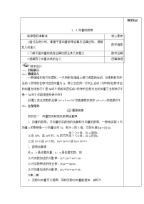 湘教版（2019）必修 第二册第1章 平面向量及其应用1.3 向量的数乘教案设计