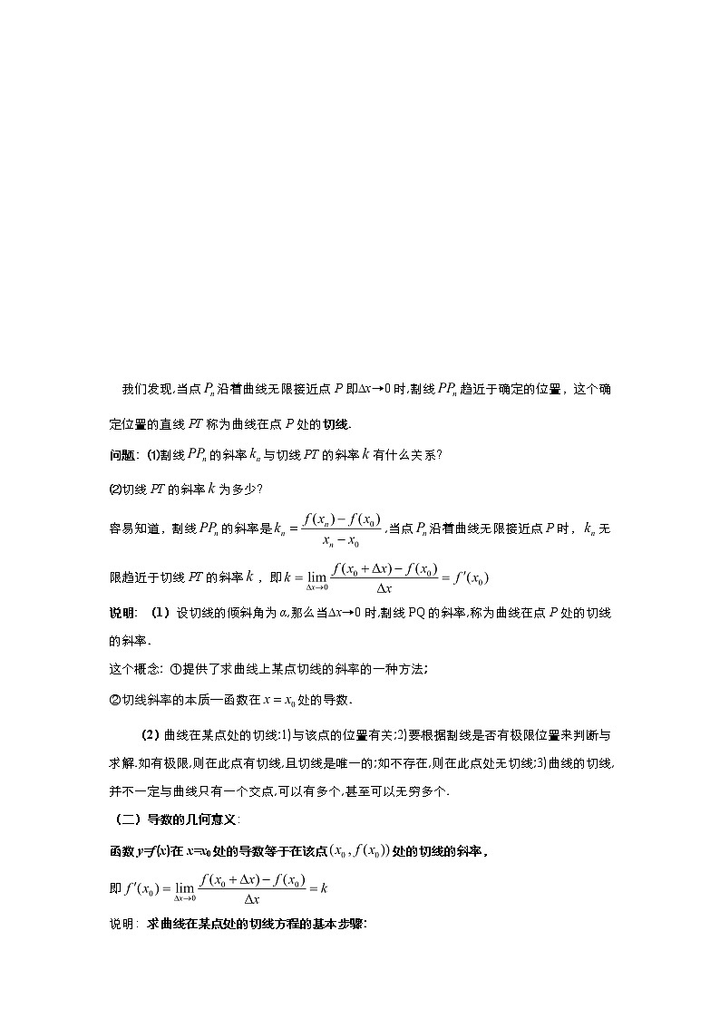 2021-2022高中数学人教版选修2-2教案：1.1.3导数的几何意义+（一）+Word版含答案02