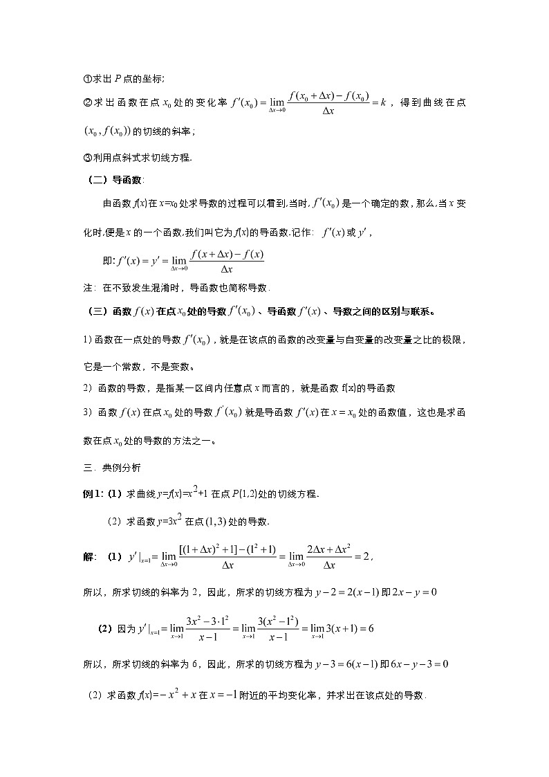 2021-2022高中数学人教版选修2-2教案：1.1.3导数的几何意义+（一）+Word版含答案03