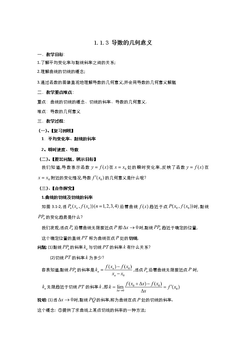 2021-2022高中数学人教版选修2-2教案：1.1.3导数的几何意义+（三）+Word版含答案01