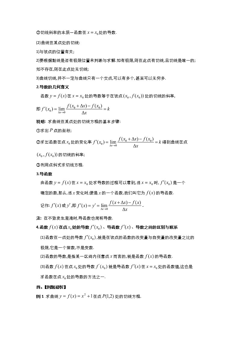 2021-2022高中数学人教版选修2-2教案：1.1.3导数的几何意义+（三）+Word版含答案02