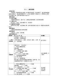 高中数学人教版新课标B选修2-22.1.2演绎推理教案设计