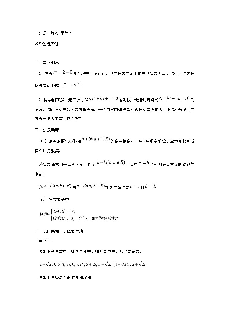 2021-2022高中数学人教版选修2-2教案：3.1.1数系的扩充和复数的概念+（二）+Word版含答案第2页