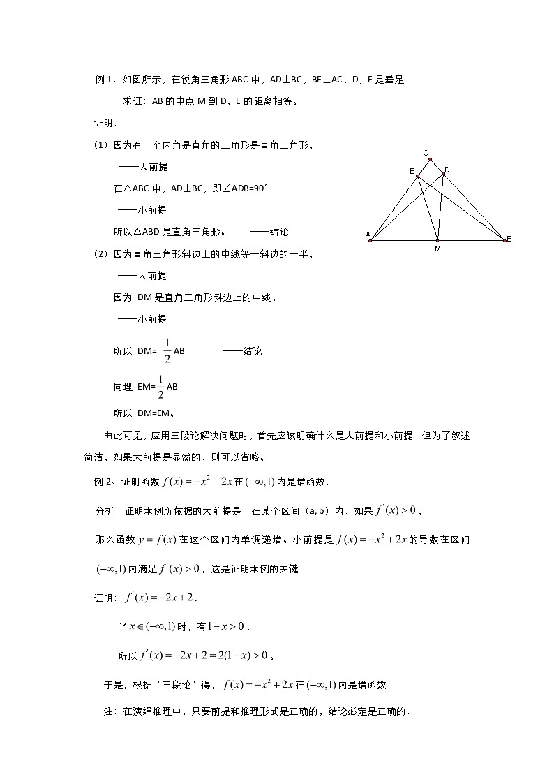 2021-2022高中数学人教版选修2-2教案：2.1.2演绎推理+（三）+Word版含答案03