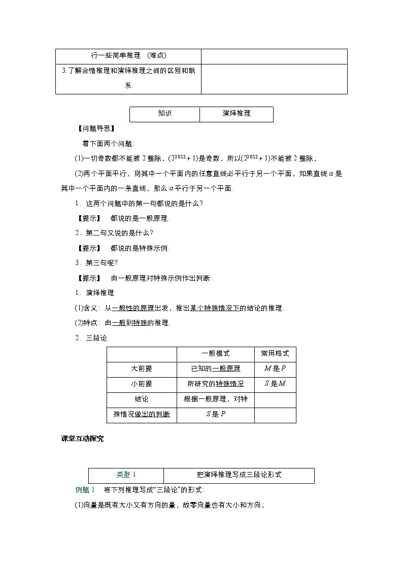 2021-2022高中数学人教版选修2-2教案：2.1.2演绎推理+（一）+Word版含答案03