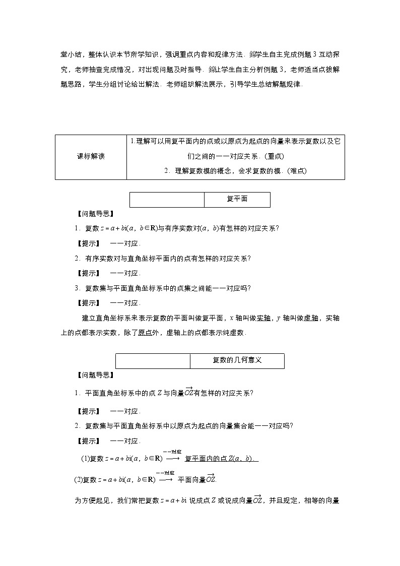 2021-2022高中数学人教版选修2-2教案：3.1.2复数的几何意义+（二）+Word版含答案02