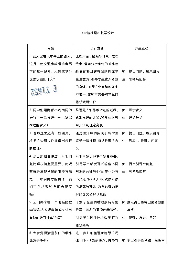 2021-2022高中数学人教版选修2-2教案：2.1.1合情推理+（二）+Word版含答案01
