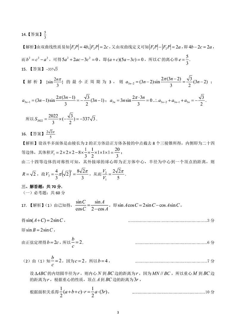 安徽省江南十校2022届高三下学期3月一模联考理科数学含解析 试卷03