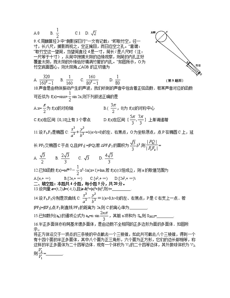 安徽省江南十校2022届高三下学期3月一模联考理科数学含解析 试卷02