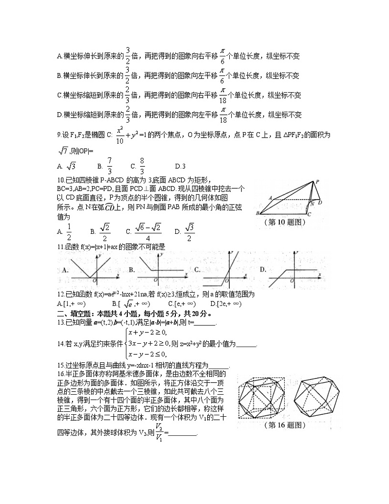 安徽省江南十校2022届高三下学期3月一模联考文科数学含解析 试卷02