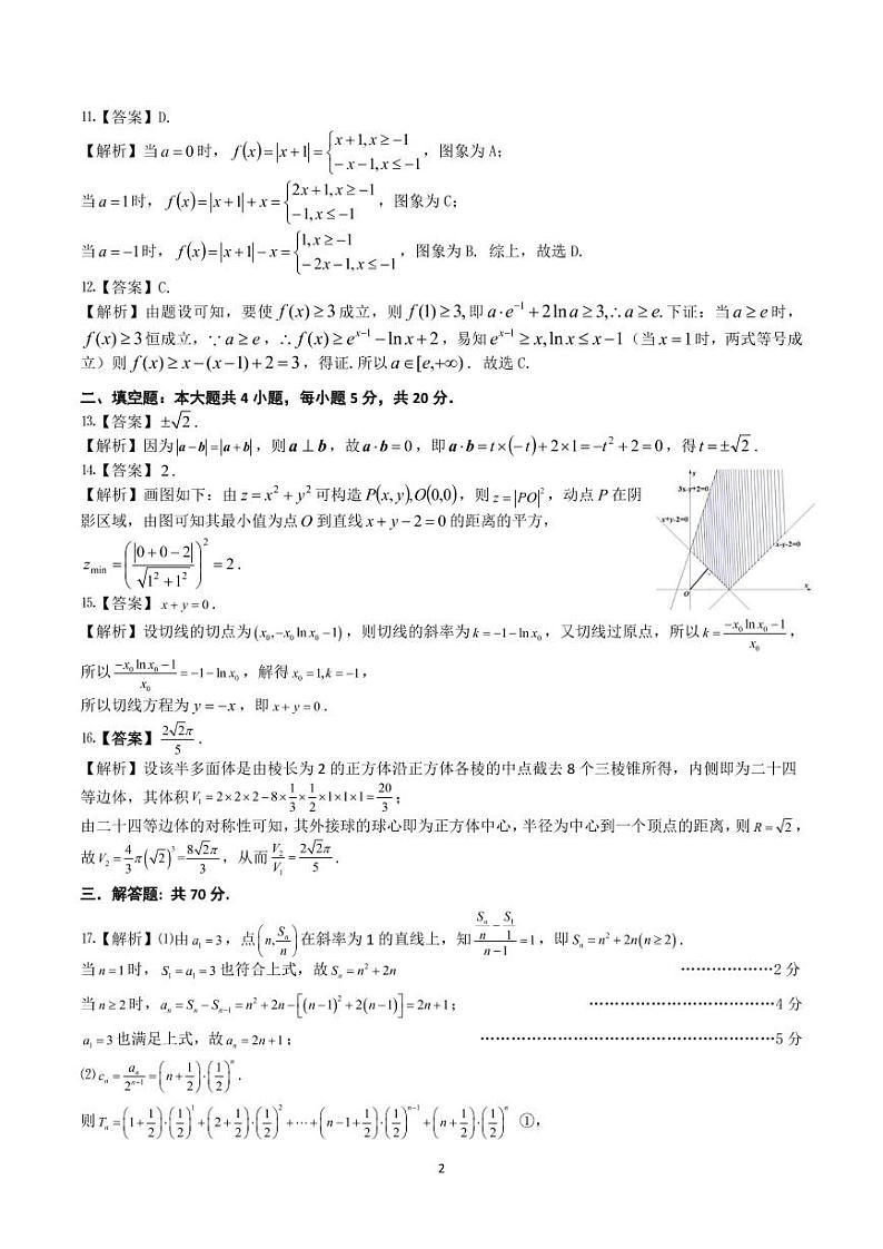 安徽省江南十校2022届高三下学期3月一模联考文科数学含解析 试卷02