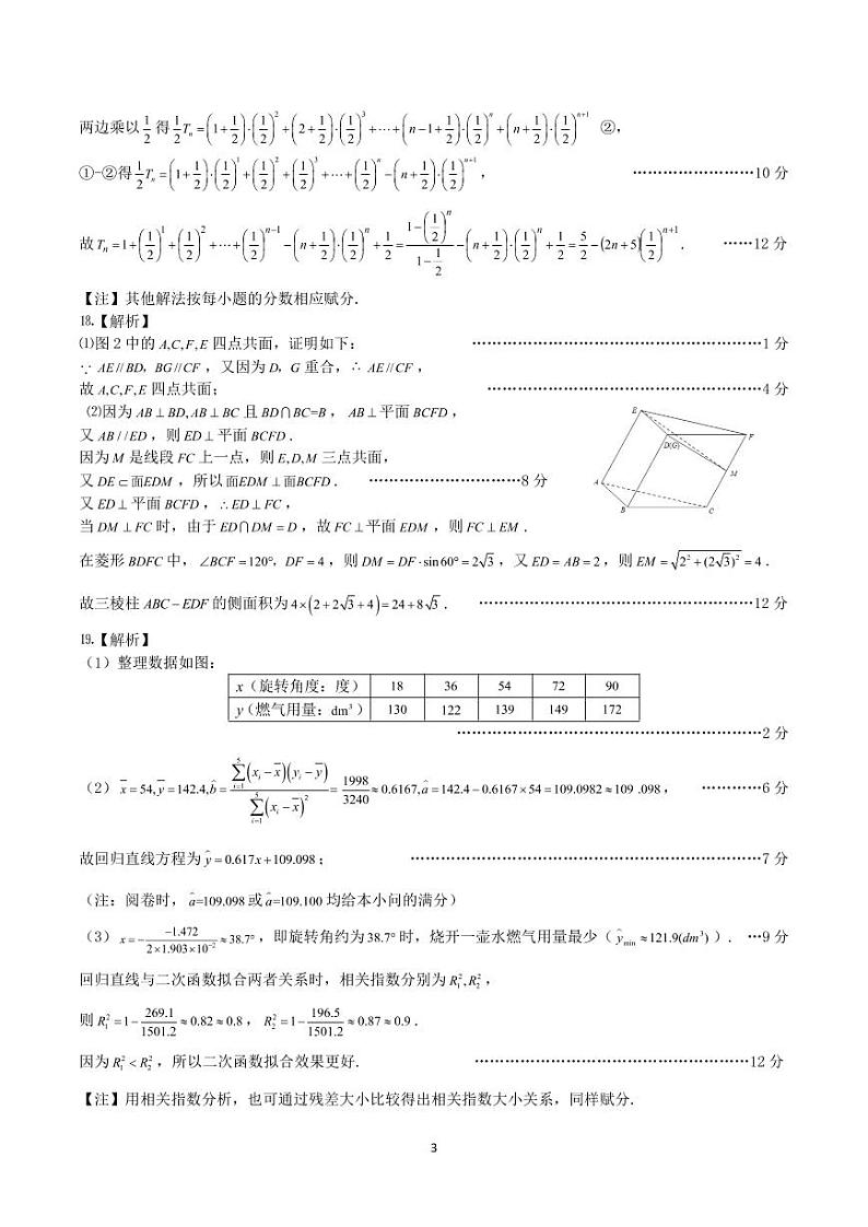 安徽省江南十校2022届高三下学期3月一模联考文科数学含解析 试卷03