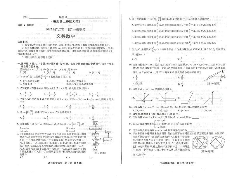 安徽省“江南十校”2022届高三下学期3月一模联考数学（文）试题扫描版含解析01