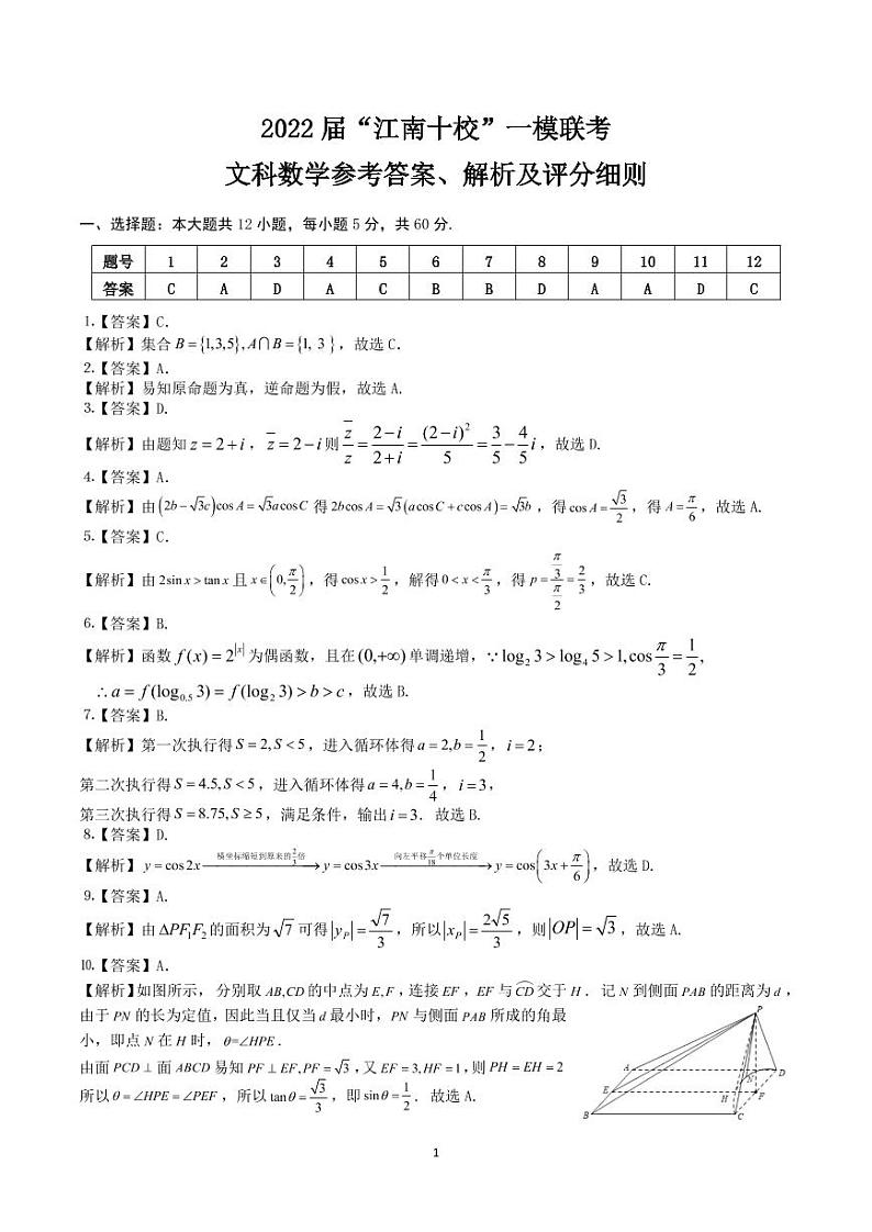 安徽省“江南十校”2022届高三下学期3月一模联考数学（文）试题扫描版含解析01