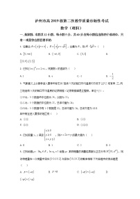 四川省泸州市2022届高三下学期第二次教学质量诊断性（二模）考试数学（理）试题含解析