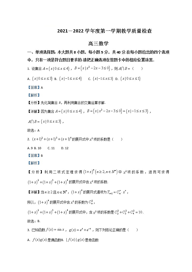广东省东莞市2022届高三上学期期末考试数学试题含解析01