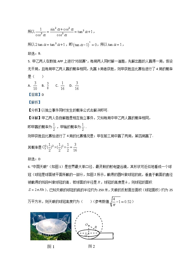 广东省东莞市2022届高三上学期期末考试数学试题含解析03