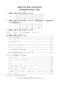 广东省汕尾市2022届高三上学期期末调研考试数学试题含解析