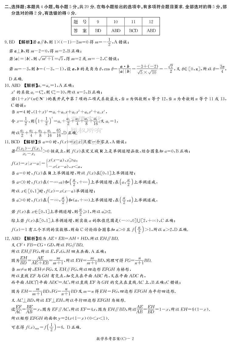 湖南省新高考教学教研联盟2022届高三下学期第一次联考试题（3月）数学PDF版含解析02